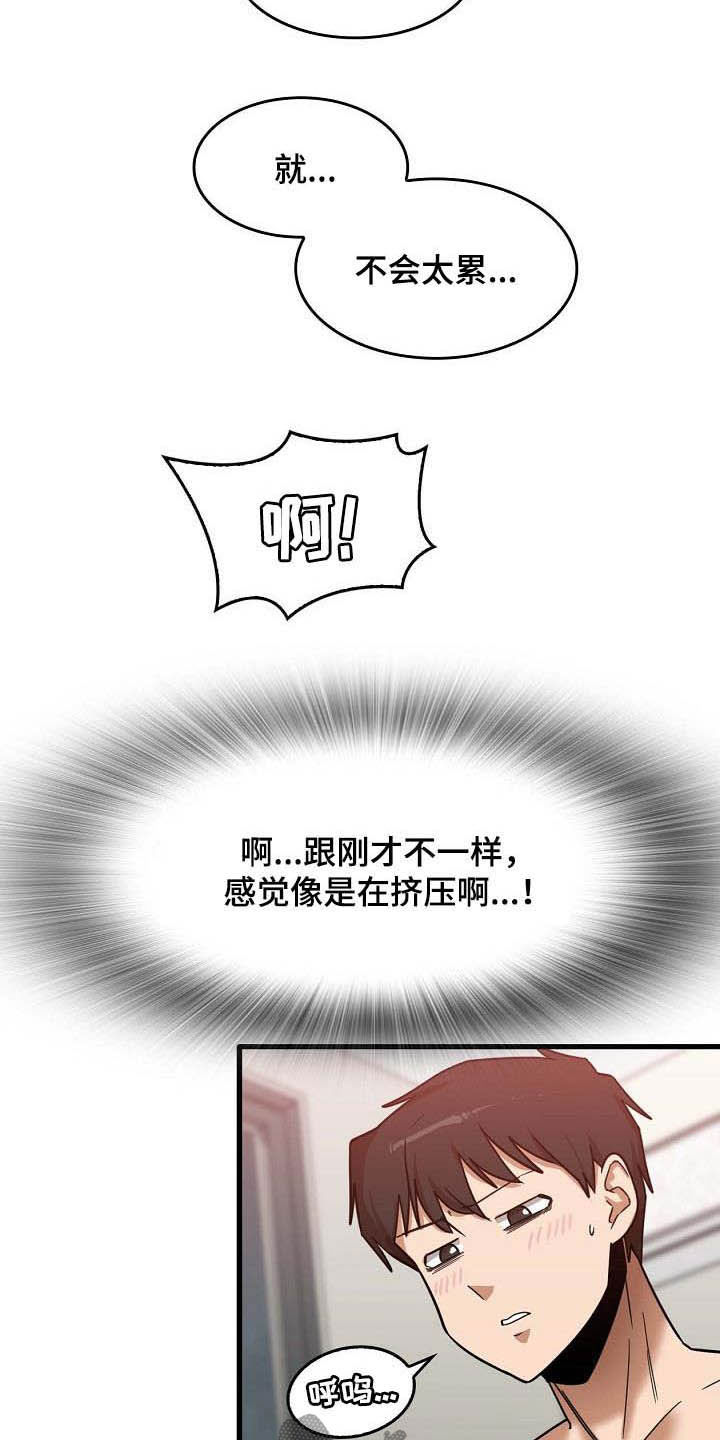 曾经的老师漫画,第29章：是谁2图