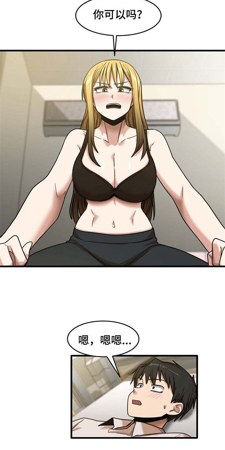 曾经的老师漫画,第24章：不熟练1图