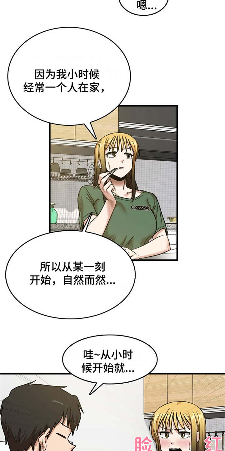 曾经的老师漫画,第22章：好奇4图