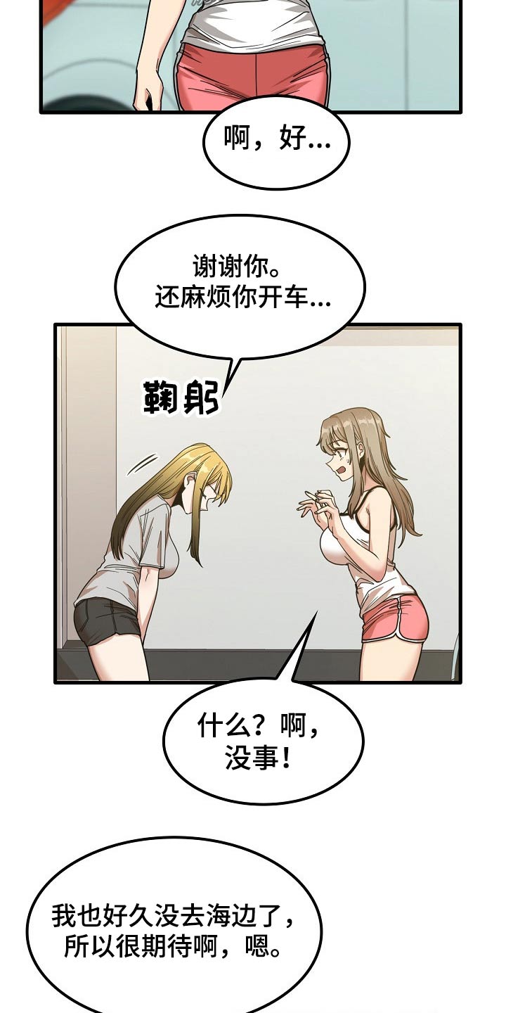 曾经的老师漫画,第53章：海边5图