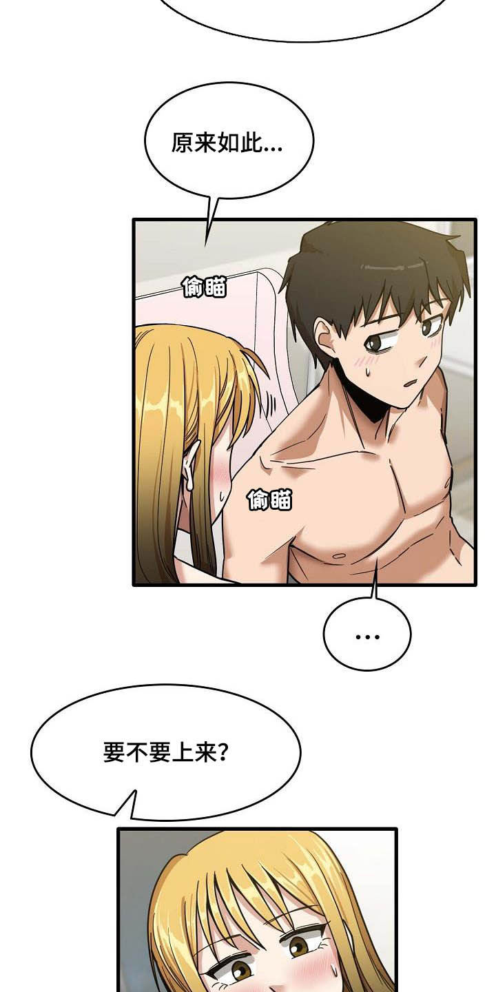 曾经的老师漫画,第28章：不要着急4图