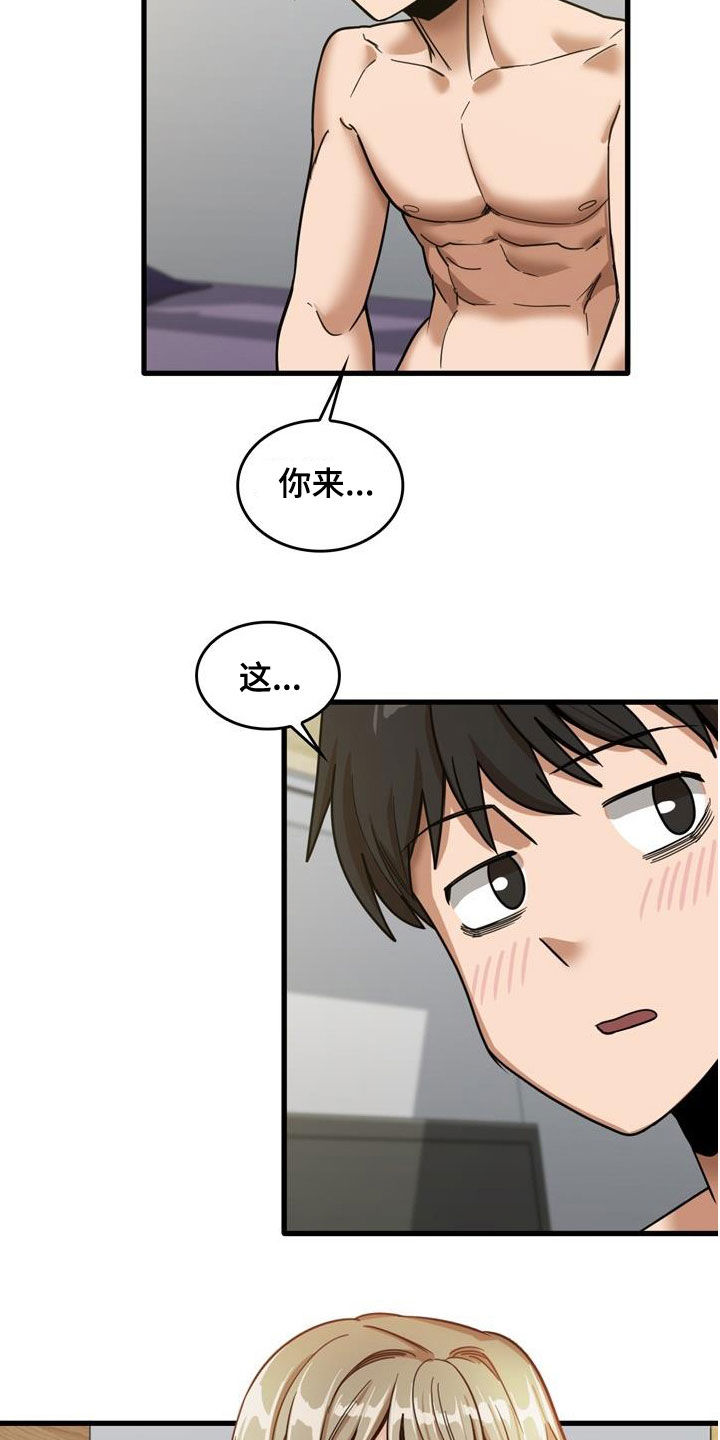 曾经的老师漫画,第35章：全部试一遍2图