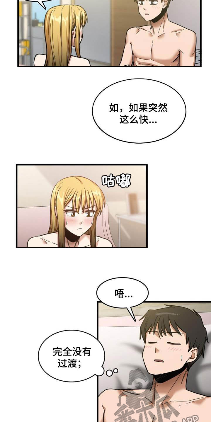 曾经的老师漫画,第26章：承认3图