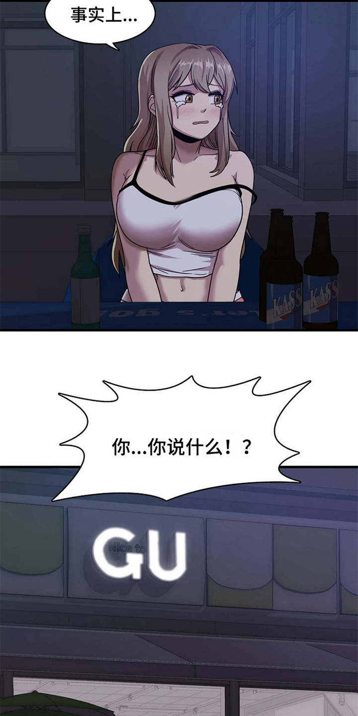 曾经的老师漫画,第3章：诉苦2图
