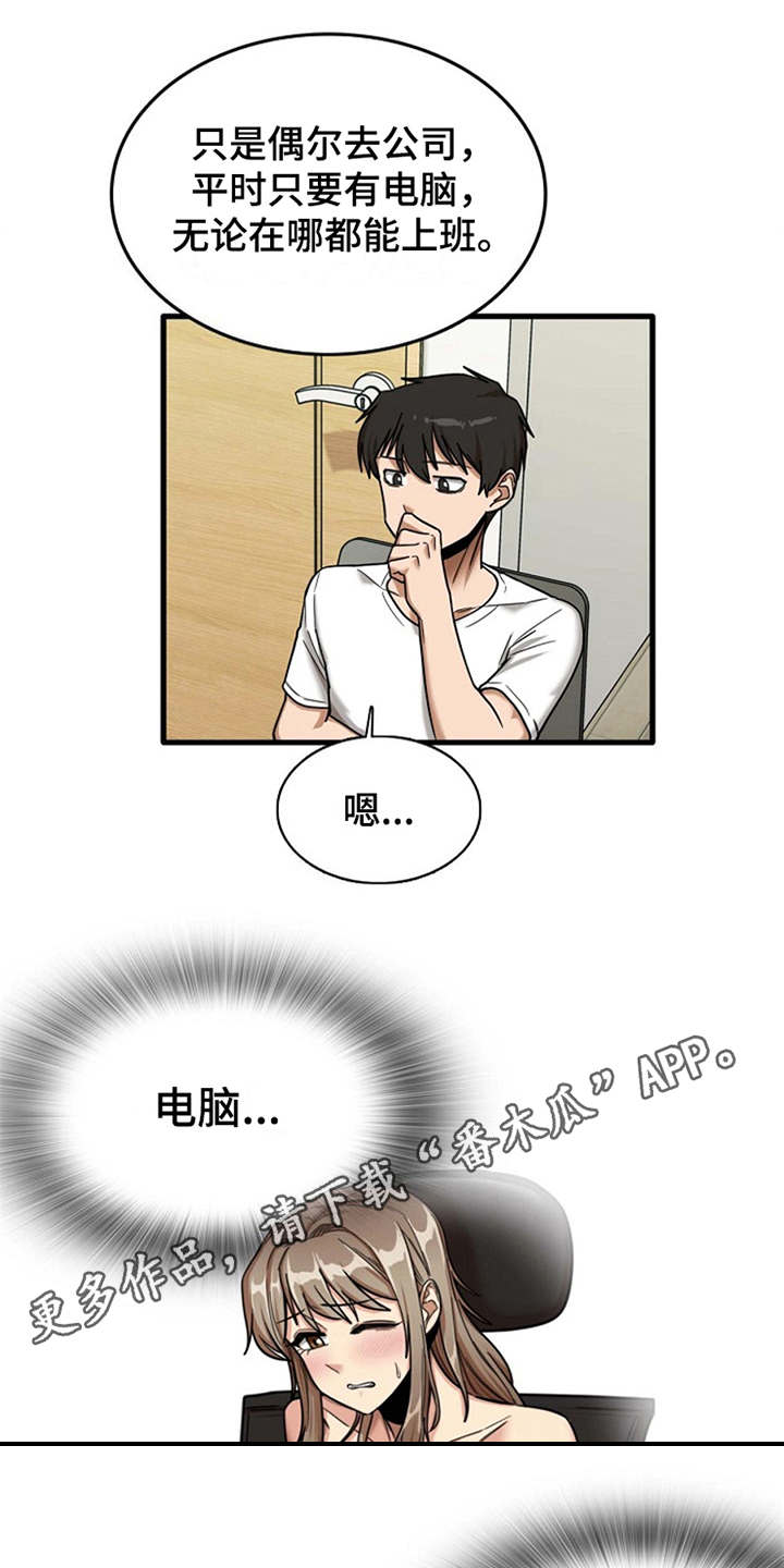曾经的老师漫画,第17章：害羞4图