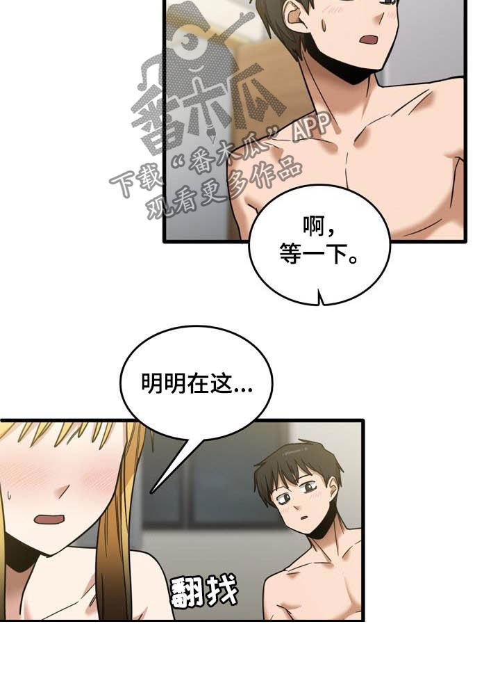 曾经的老师漫画,第26章：承认4图