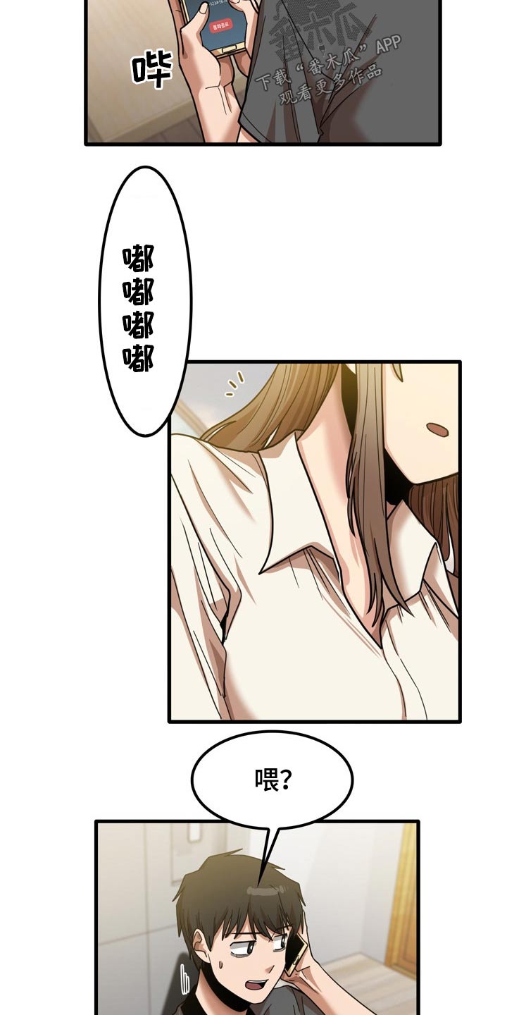 曾经的老师漫画,第51章：碰巧4图