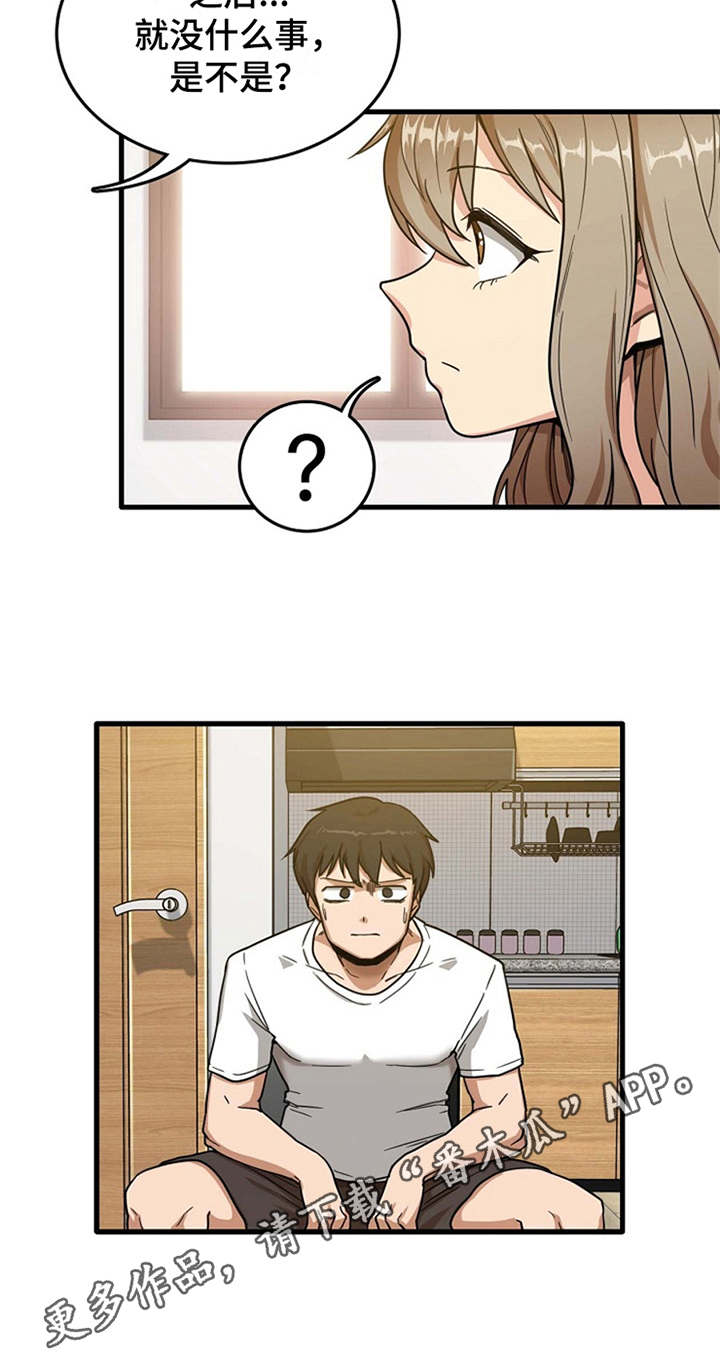 曾经的老师漫画,第5章：吓一跳3图
