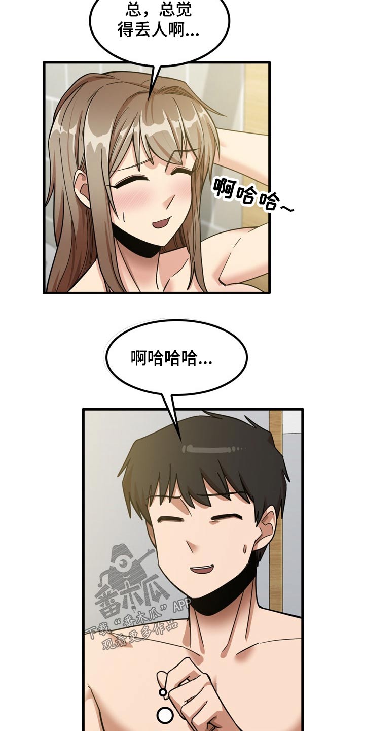 曾经的老师漫画,第39章：起来吃饭5图