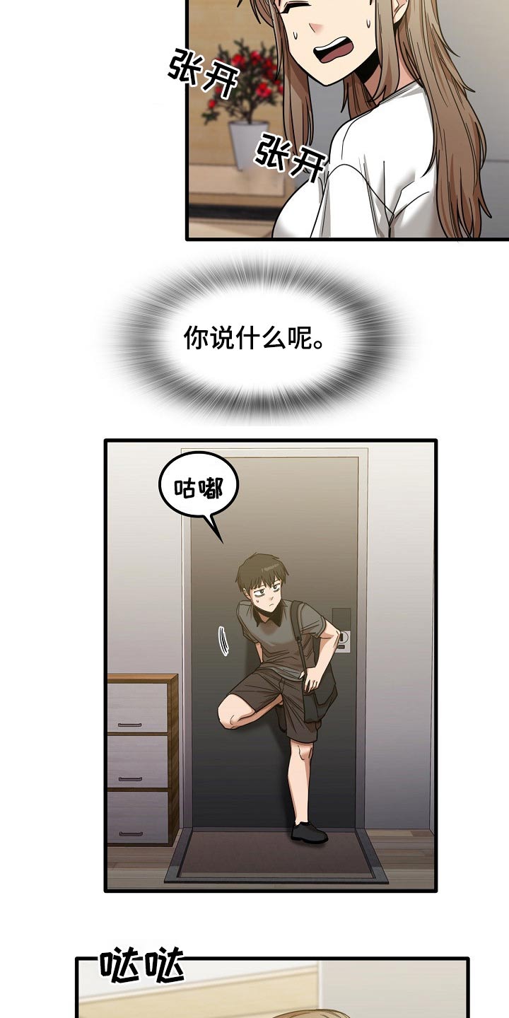 曾经的老师漫画,第48章：烦恼2图