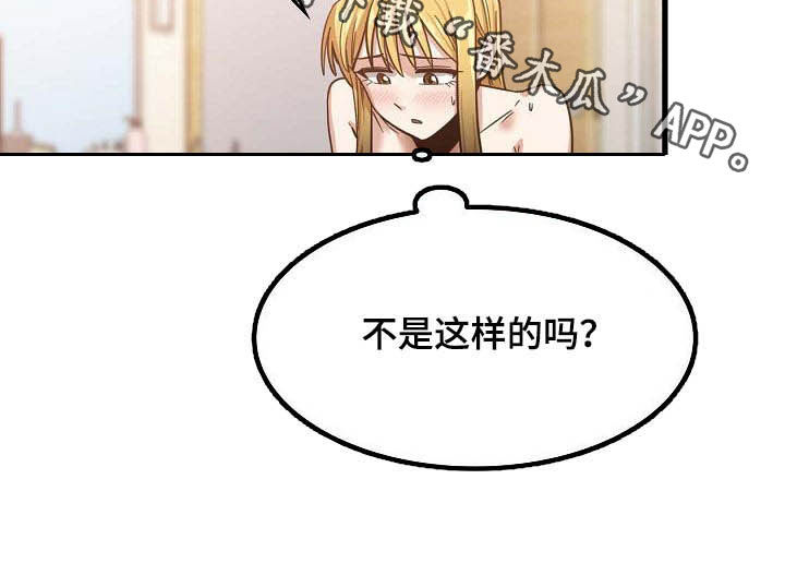 曾经的老师漫画,第28章：不要着急1图
