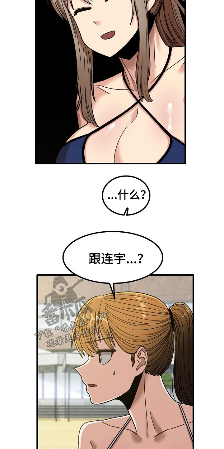 曾经的老师漫画,第54章：道歉3图