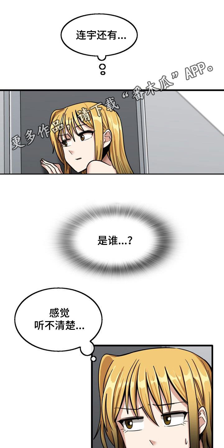 曾经的老师漫画,第30章：感冒1图