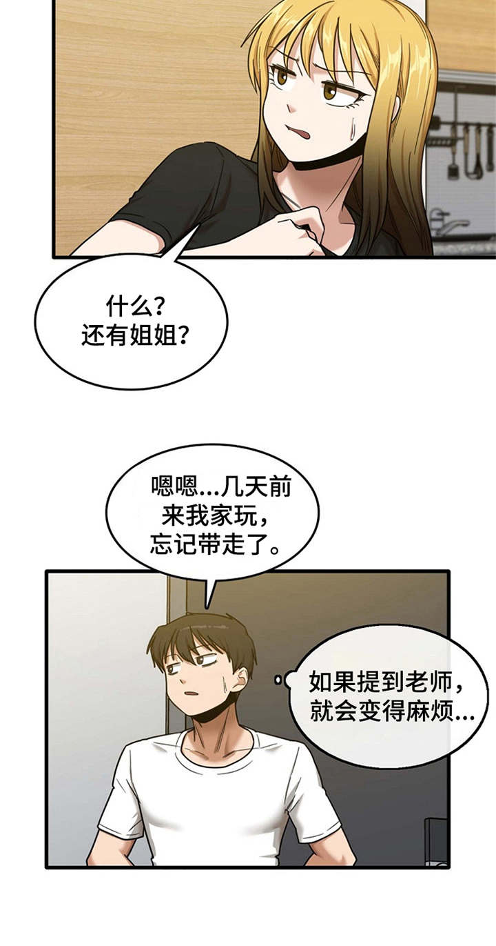 曾经的老师漫画,第14章：同意收留4图