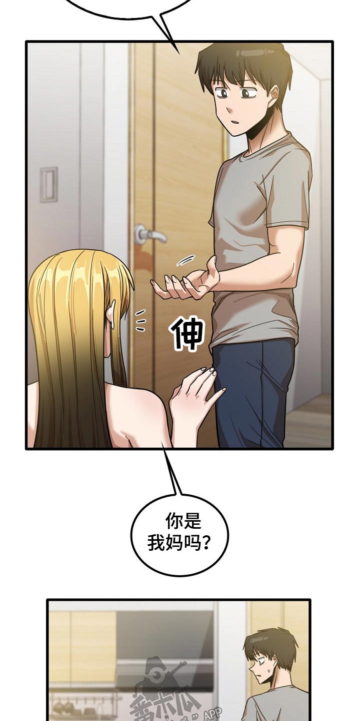曾经的老师漫画,第47章：年龄2图