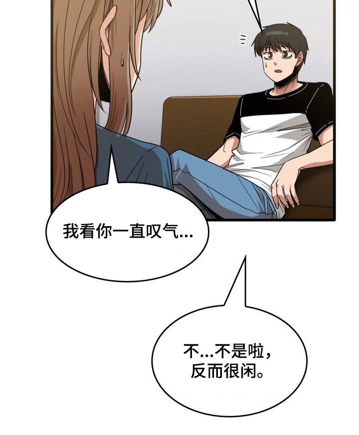曾经的老师漫画,第64章：月薪4图