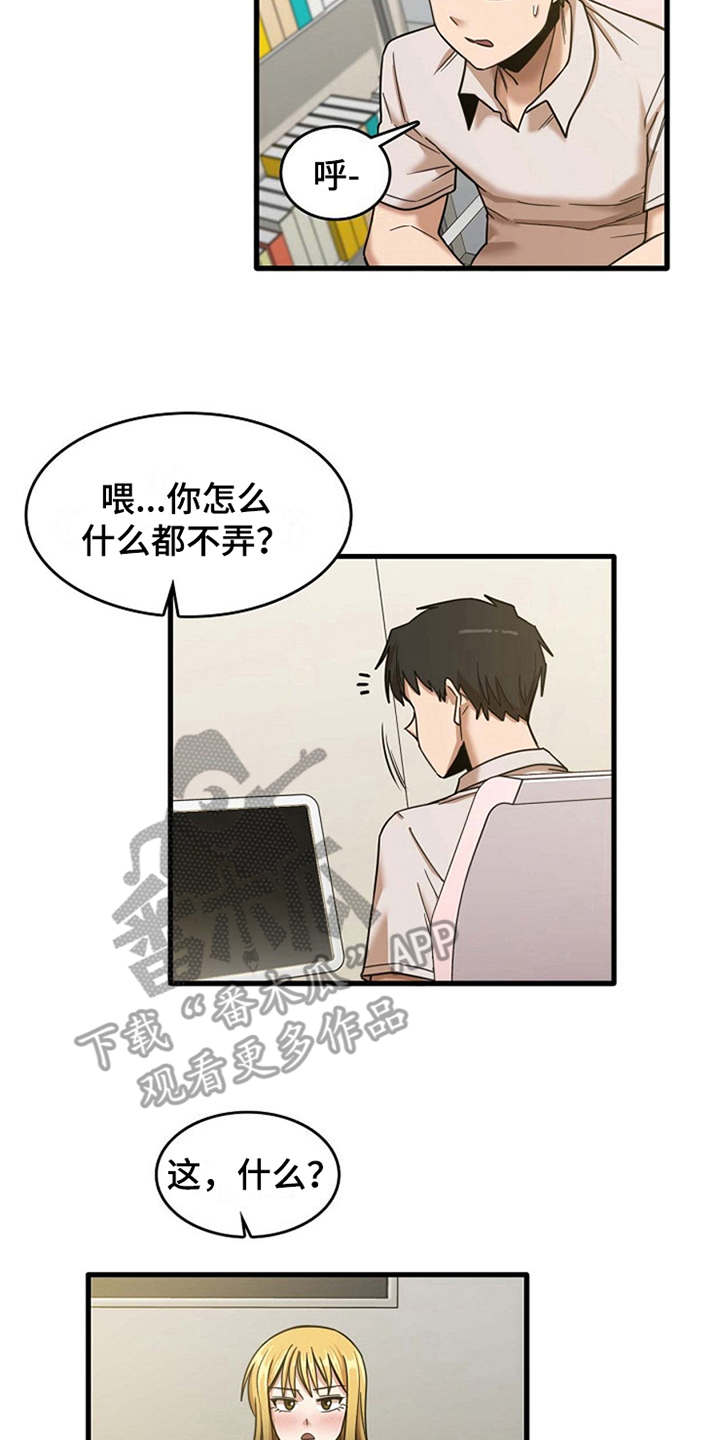 曾经的老师漫画,第23章：鼓起勇气5图