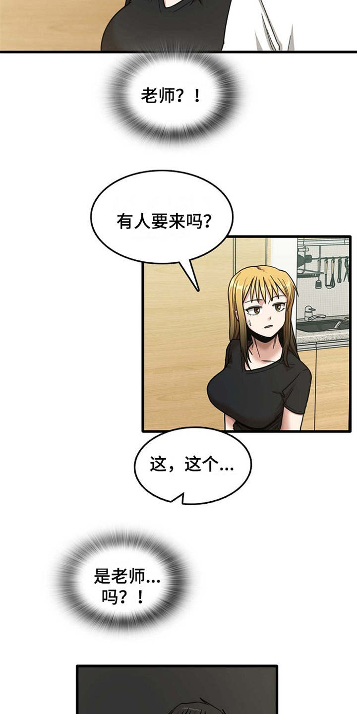 曾经的老师漫画,第15章：房东3图