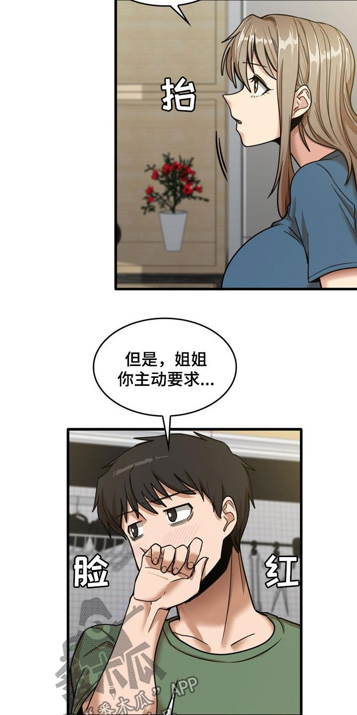 曾经的老师漫画,第34章：主动1图