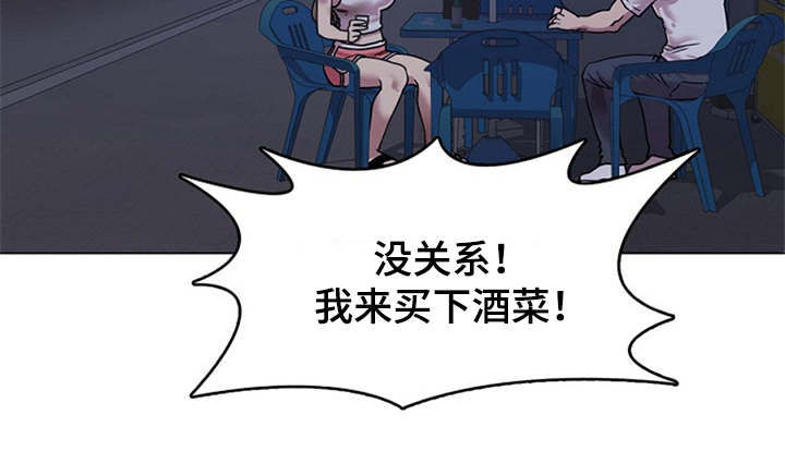 曾经的老师漫画,第3章：诉苦3图