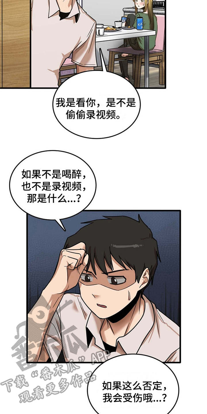 曾经的老师漫画,第23章：鼓起勇气5图