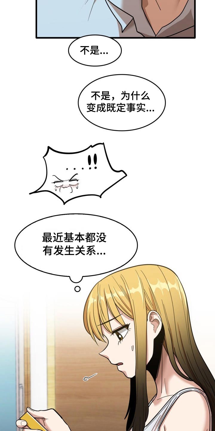曾经的老师漫画,第61章：主动邀约4图