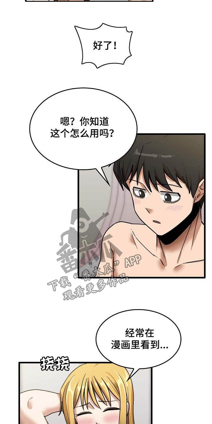 曾经的老师漫画,第28章：不要着急2图