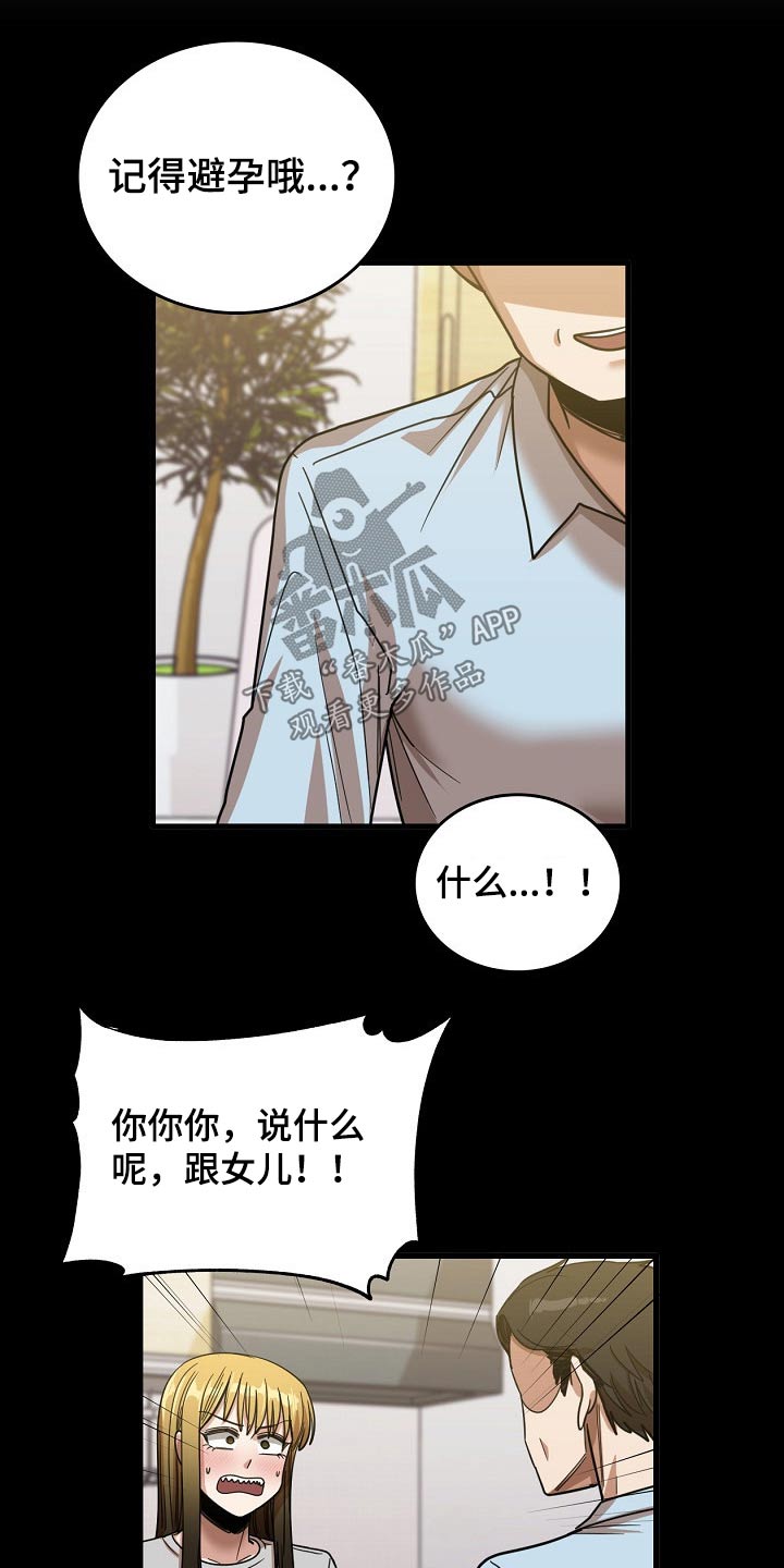 曾经的老师漫画,第60章：明天上班3图