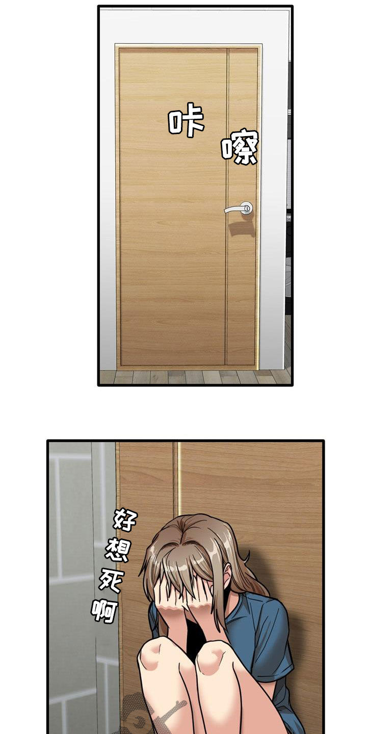 曾经的老师漫画,第33章：不打自招1图