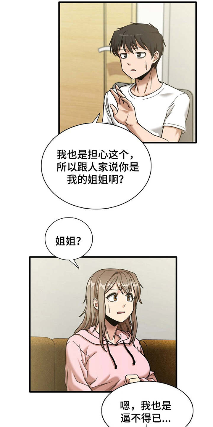 曾经的老师漫画,第17章：害羞5图