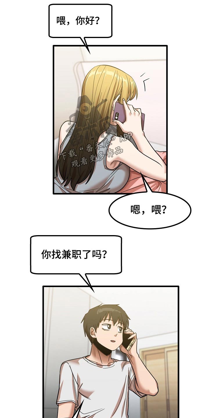 曾经的老师漫画,第60章：明天上班2图