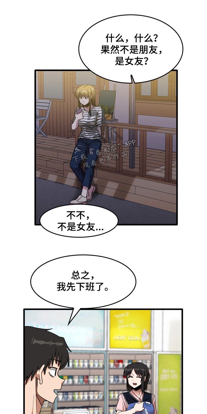 曾经的老师漫画,第61章：主动邀约5图