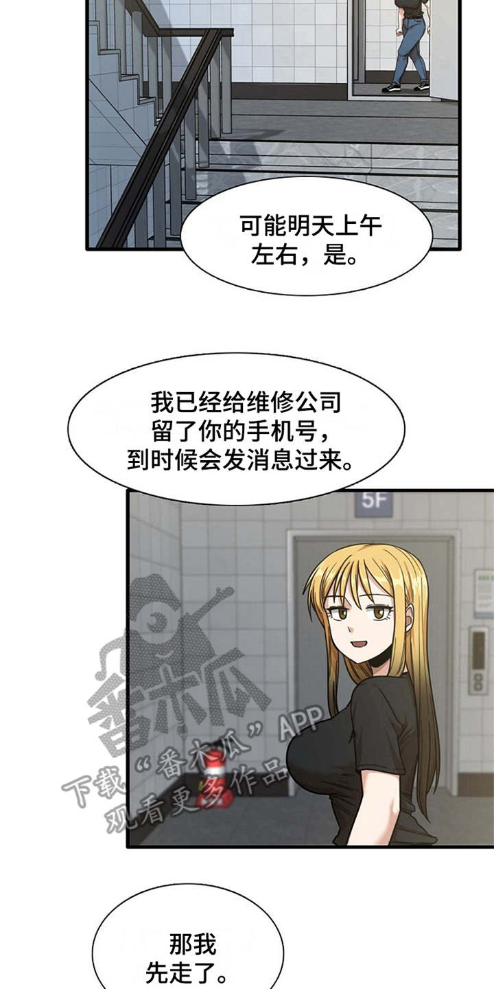 曾经的老师漫画,第16章：正好撞见2图