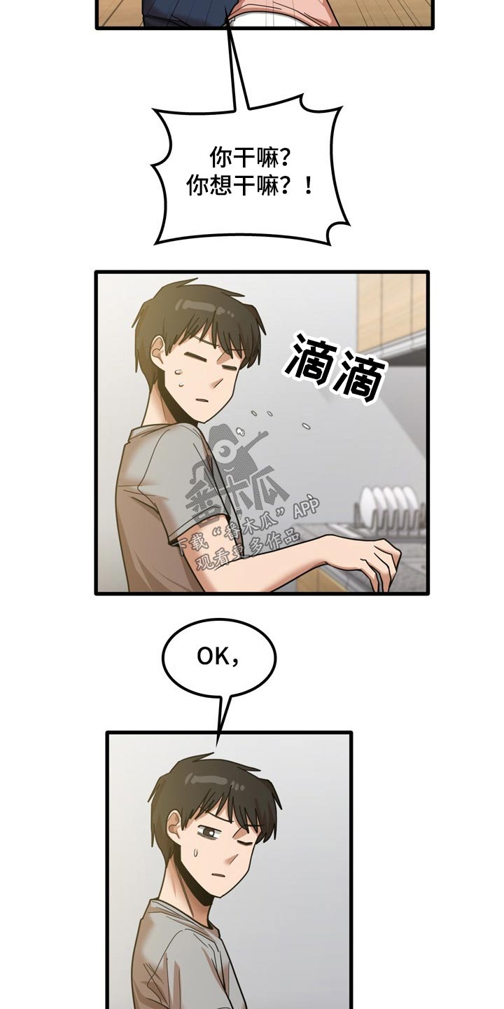 曾经的老师漫画,第44章：发生什么1图