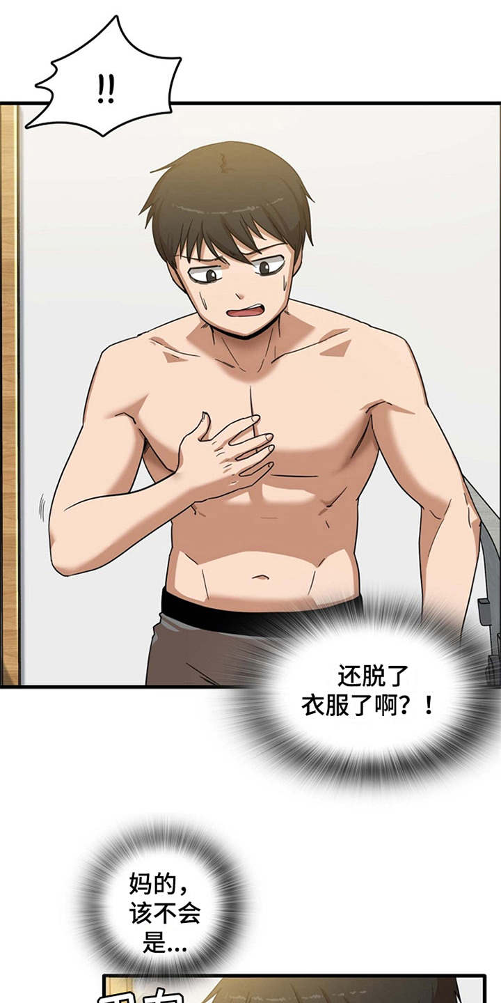 曾经的老师漫画,第5章：吓一跳1图