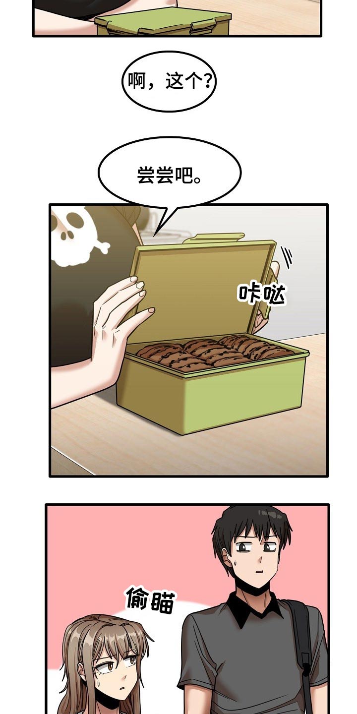 曾经的老师漫画,第49章：怎么会在这3图