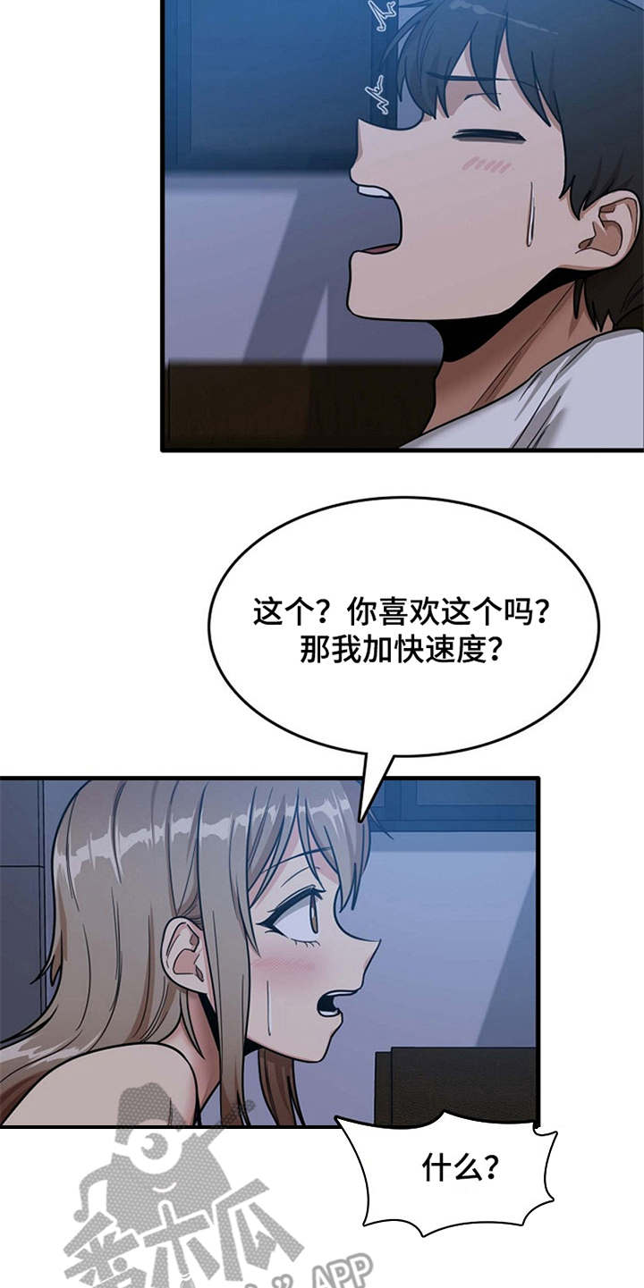 曾经的老师漫画,第12章：很难冷静5图