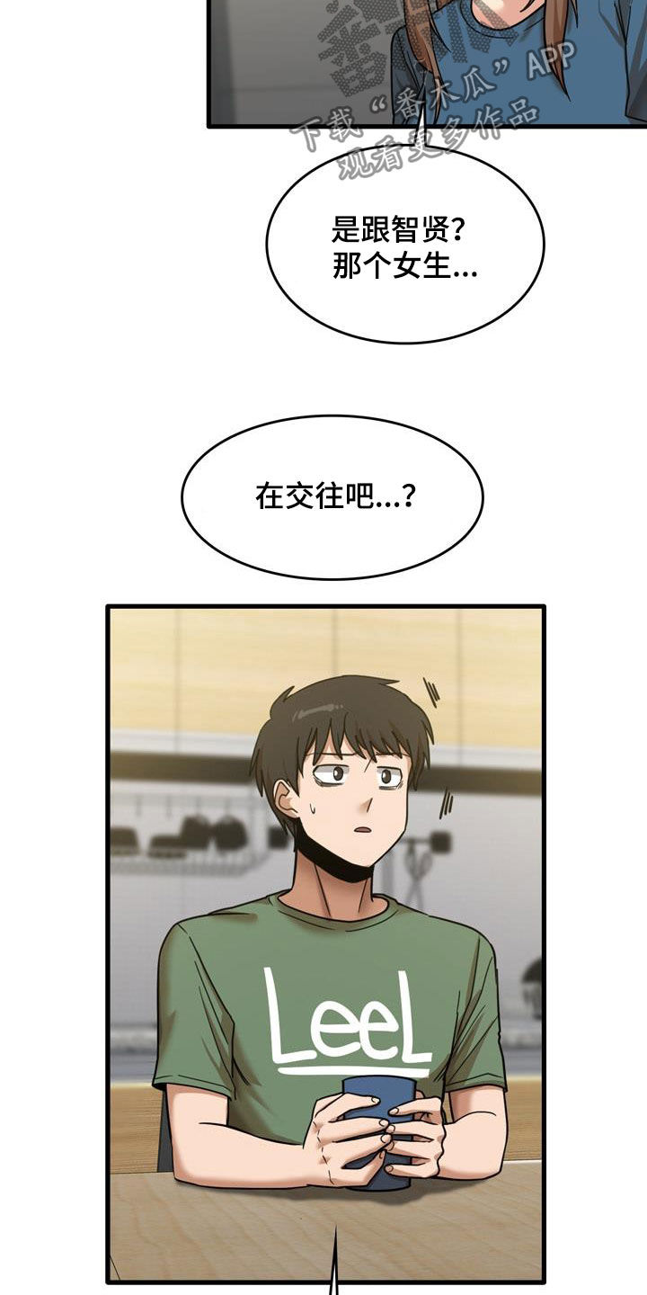 曾经的老师漫画,第32章：不是那种关系3图