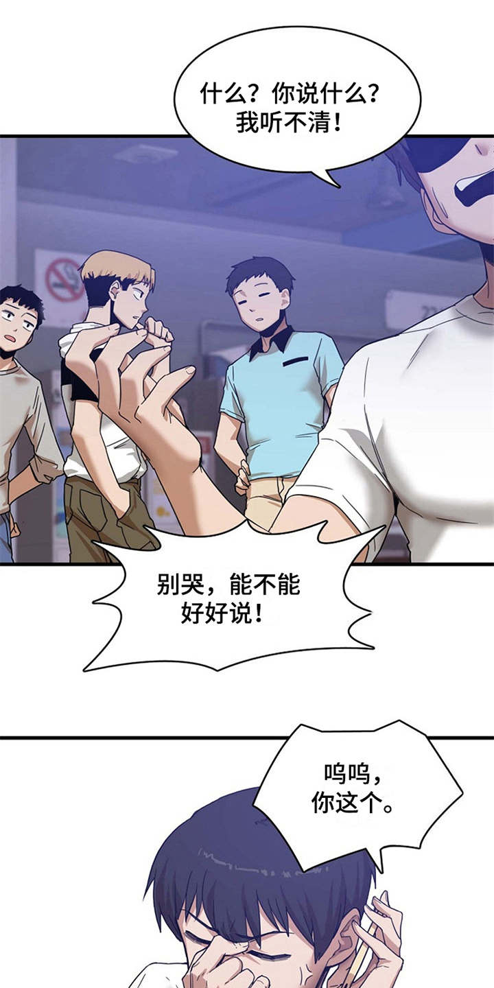 曾经的老师漫画,第1章：一通电话5图