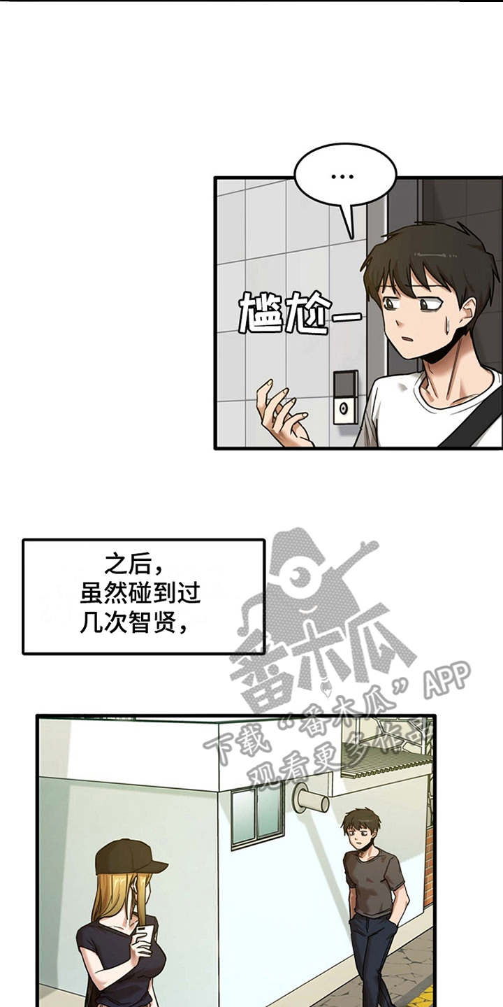 曾经的老师漫画,第20章：一直躲着1图