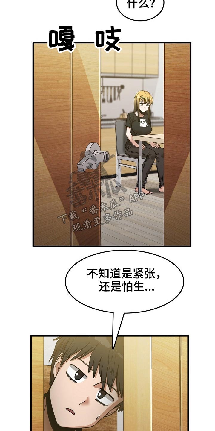 曾经的老师漫画,第50章：赶走3图