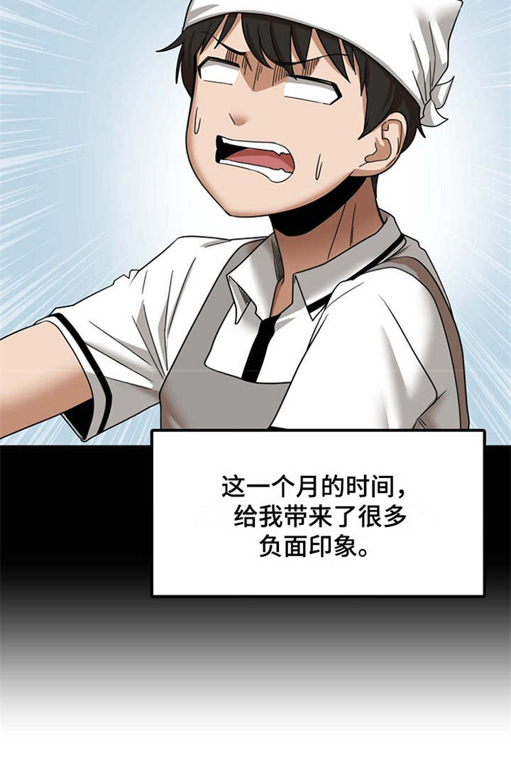 曾经的老师漫画,第2章：实习老师5图