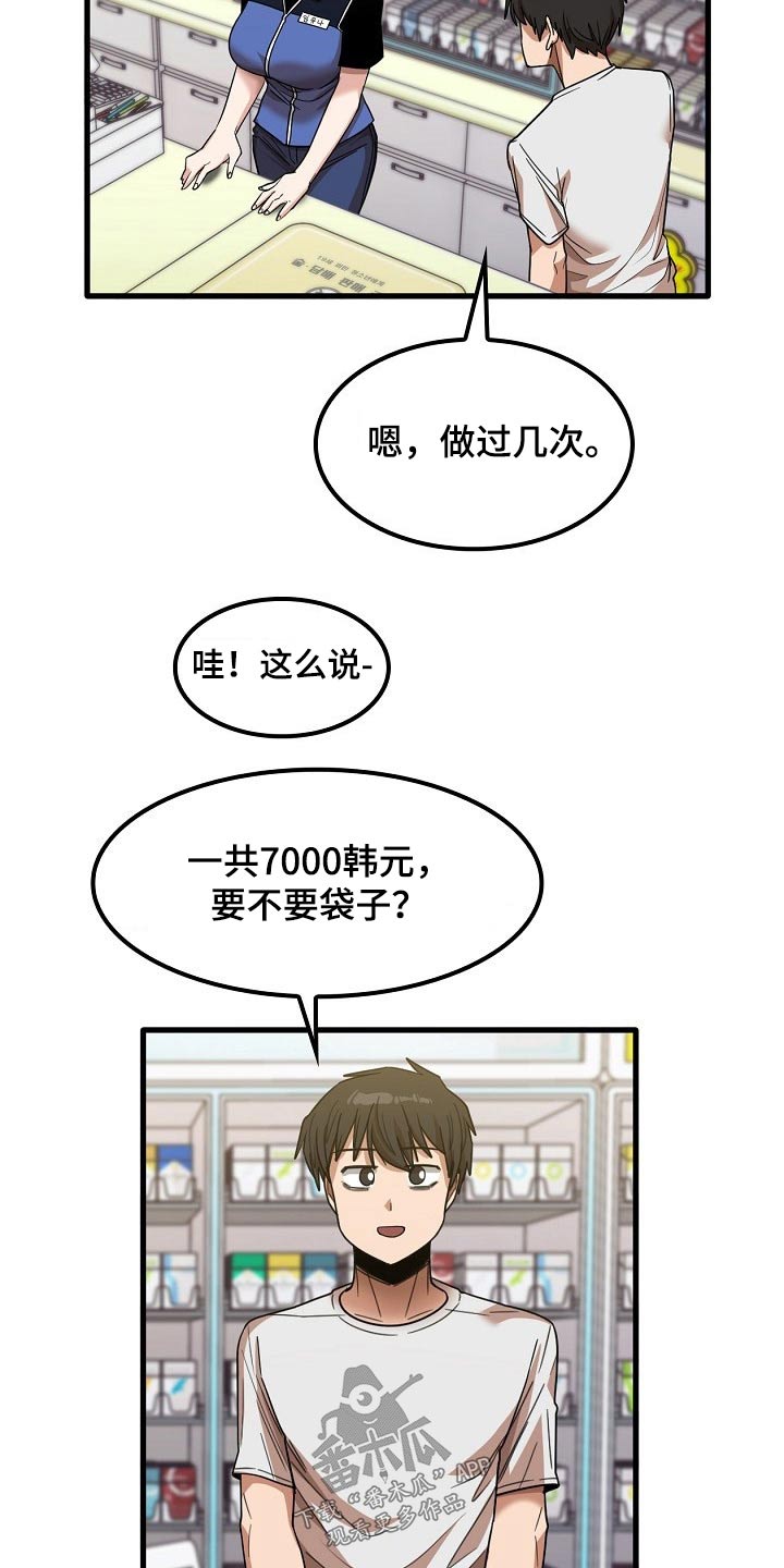 曾经的老师漫画,第59章：面试2图