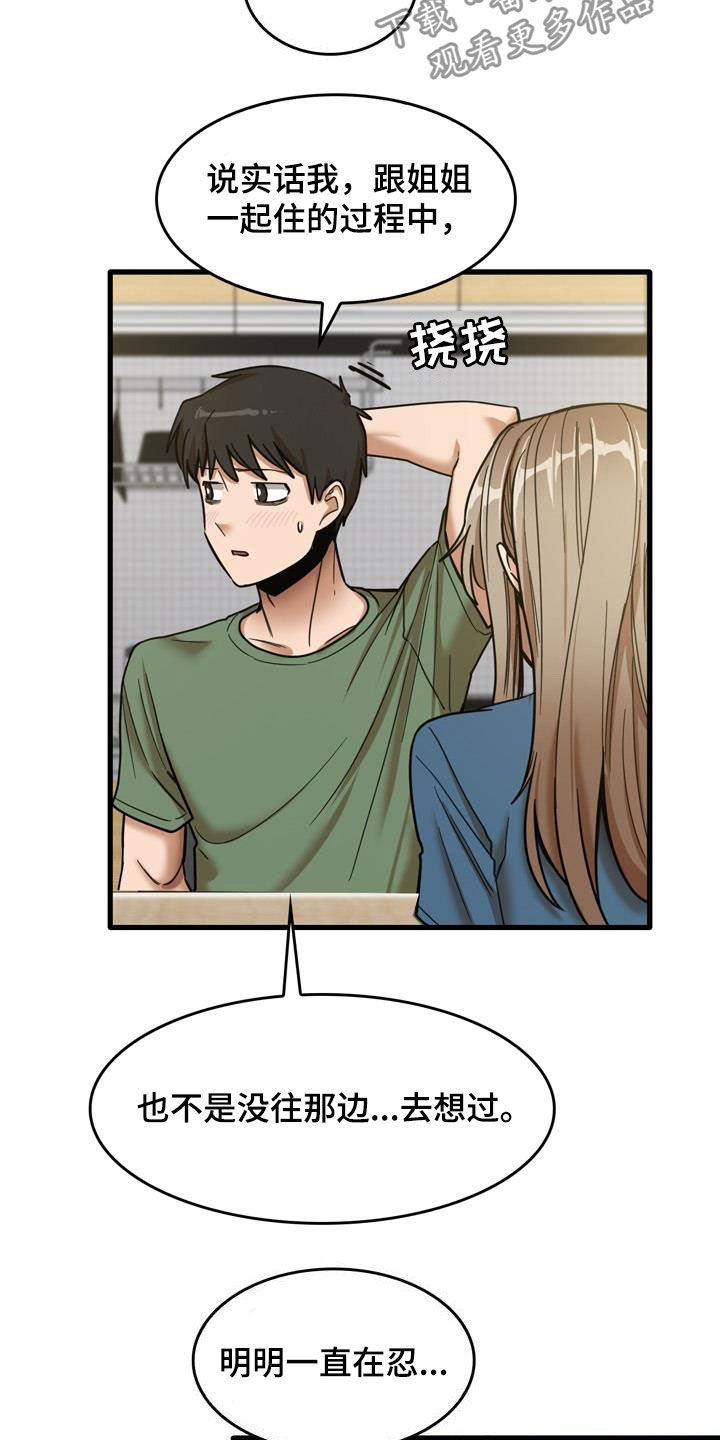 曾经的老师漫画,第34章：主动5图