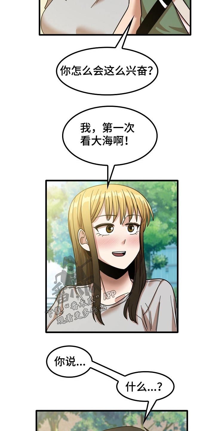 曾经的老师漫画,第54章：道歉2图