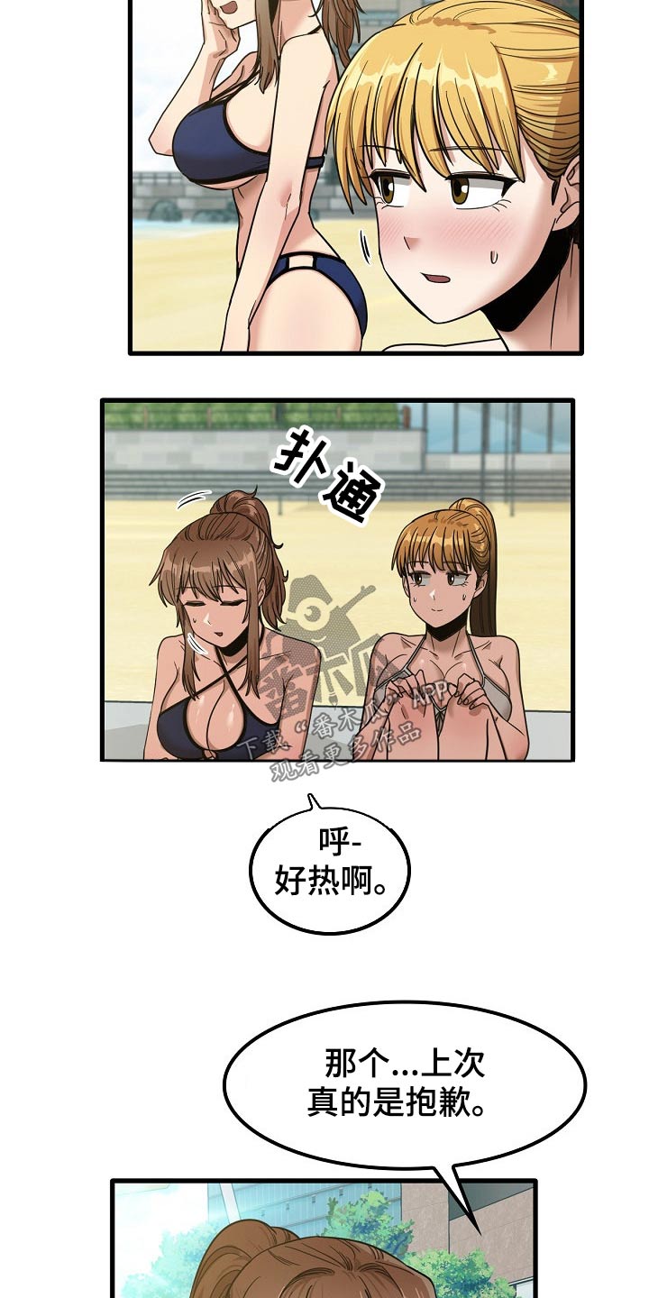 曾经的老师漫画,第54章：道歉4图