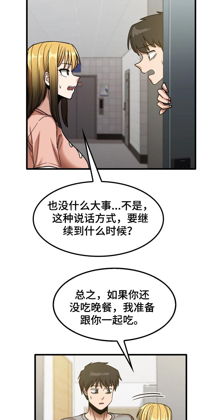 曾经的老师漫画,第42章：鞋子3图