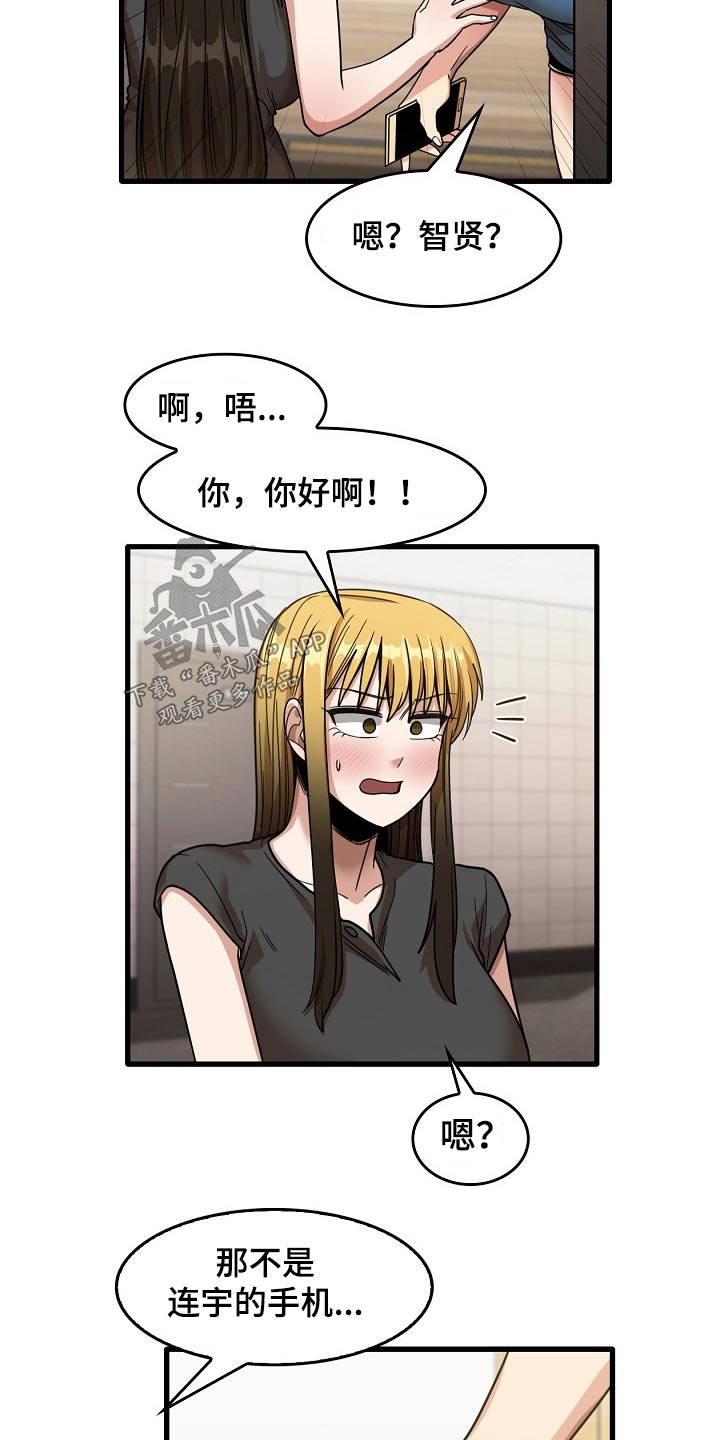 曾经的老师漫画,第66章：枕头1图