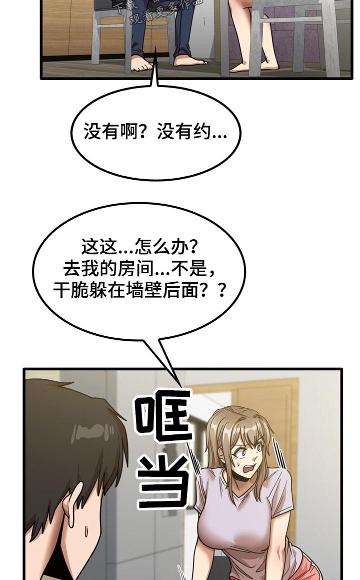 曾经的老师漫画,第42章：鞋子3图