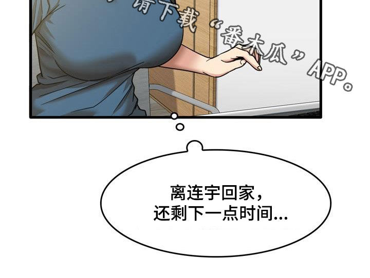 曾经的老师漫画,第32章：不是那种关系5图